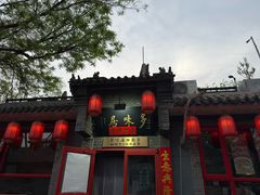 -多味居(剪子巷店)