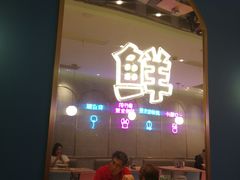 门面-小杨生煎(湟普汇店)