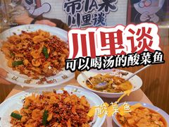 -川里谈·川味小馆(北京路店)