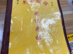 -老七饭馆(光荣道总店)