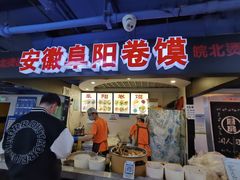门面-安徽阜阳卷馍(西单店)