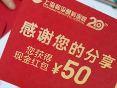 -上海大学附属上海和平眼科医院