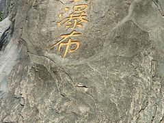 -东部华侨城