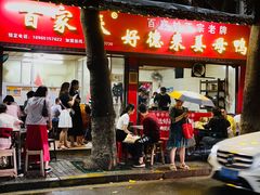 -百家春好德来姜母鸭