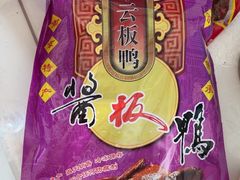 -章云板鸭(总店)