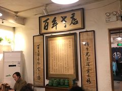 大堂-老门框爆肚涮肉(金宝街店)