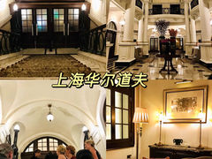 -上海外滩华尔道夫酒店