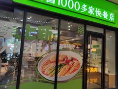 门面-老乡鸡(家天下生活广场店)