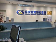 -北京观赏动物医院·24小时大型综合·猫专科·异宠专科
