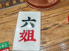 -成都你六姐·牛肉冒菜(上海陆悦汇店)