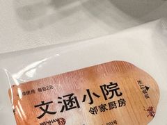 -文涵小院·邻里厨房