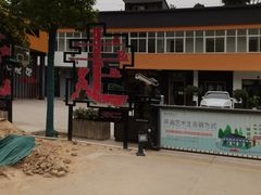 -boundaries籬苑(瑞光创意工厂-贰号院店)