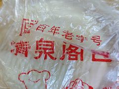 -清泉阁包子饺子·刀削面(五一店)
