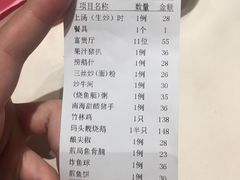 账单-粥旺庄(芳村店)