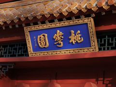 -桃花堤公园