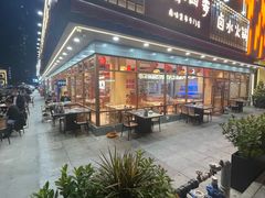 -鹅香四海·卤水火锅·砂锅粥·潮汕菜(宝安店)