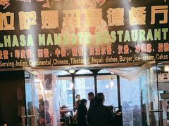 -娜玛瑟德餐厅(宇拓路店)