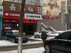 -津市刘聋子粉馆岳阳总店