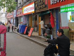 -三兄弟高炉烧饼