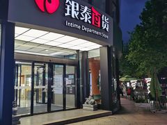 -银泰百货(西湖店)