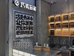 -巧克玩家·城市伴手礼(in88银泰店)