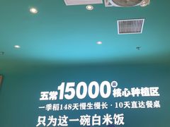 -谷田稻香·砂锅菜(广州悦汇城店)