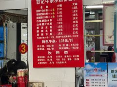 -甘记牛杂水粉