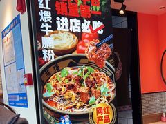 -鑫花溪牛肉米粉(印象水街都心荟店)