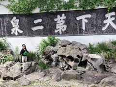 -惠山古镇·寄畅园