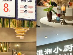 -淮湘小厨(N次方艺创店)
