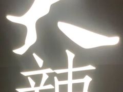 -天辣(金桥啦啦宝都店)
