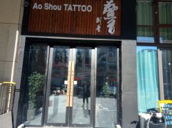 -鳌首刺青纹身 穿孔饰品店