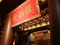 -醉西楼·国风茶社