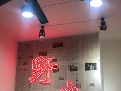 -野火鲜货烧烤(河边小院店)