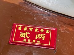 -肖家河家常面(肖家河北街店)