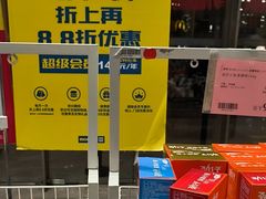 -BIGOFFS 超级折扣(仁恒伊势丹店)