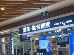 -爱革·洗衣改衣·洗鞋修鞋·洗包修包·奢侈品护理(宝地广场店)