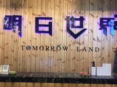 -明日世界密室轰趴·剧本桌游·箭馆团建(国贸店)