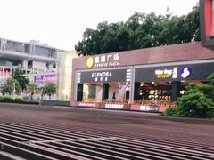 -皇庭广场(福华三路店)
