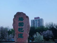 -海棠花溪(元大都城垣遗址公园)