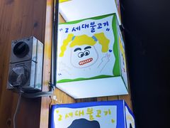 -馥二代韩式烤肉 2세대 불고기(喷水池店)