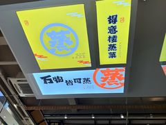 -得意楼蒸菜馆