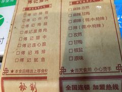 菜单-傅强排骨(成都总店)