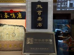 -鹿鸣春饭店(总店)