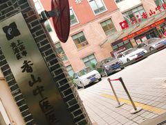 -上海市黄浦区香山中医医院