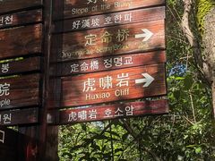 -武夷山风景名胜区-虎啸岩