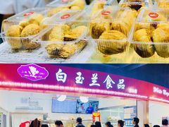 -白玉兰食品(甜云店)