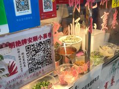 -明艳安顺小裹卷(小锅凉粉.酸汤饭.虎门巷店)