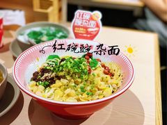 红碗碗杂面-遇见小面(凯德广场店)