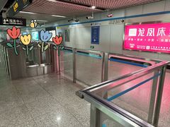-中兴路(地铁站)